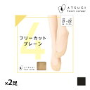 同色2足セット ATSUGI FOOTCOVER フリーカット プレーン フットカバー アツギ | フット カバー レディース 靴下 ソックス 脱げにくい 浅め...