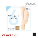 【5日限定エントリーで最大100%ポイントバック】2色2足ずつ 送料無料4足セット ATSUGI FOOTCOVER フリーカット 深ばき フットカバー アツギ...