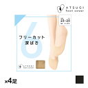 【11日までエントリーで最大100%ポイントバック】送料無料 同色4足セット ATSUGI FOOTCOVER フリーカット 深ばき フットカバー アツギ | フット カバー レディース 靴下 ソックス 脱げにくい 深め 滑り止め付き靴下 滑り止めつき靴下 靴下カバー くつした 滑り止め付き ロー(4)
