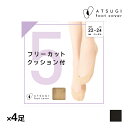 【5日限定エントリーで最大100%ポイントバック】送料無料 同色4足セット ATSUGI FOOTCOVER フリーカット パイルクッション付 フットカバー ア...