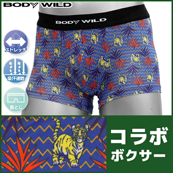 BODYWILD ボディワイルド スマトラトラ ボクサーブリーフ グンゼ GUNZE ボクサー...