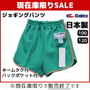 数量限定SALE 訳あり処分品 小学体操服半ズボン トレーニングウェア Eグリーン ニットトレパン ジョギングパンツ サイズ100 120 SALE セール パジャマ ルームウエア ナイトウエア ホームウエア