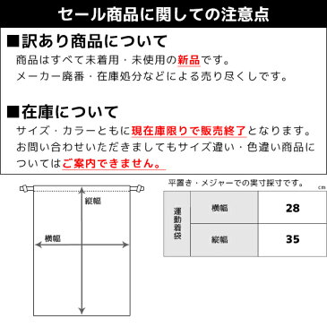 数量限定SALE 訳あり処分品 小学中学体操服袋 体操着入れ ブルー レッド グリーン SALE セール パジャマ ルームウエア ナイトウエア ホームウエア