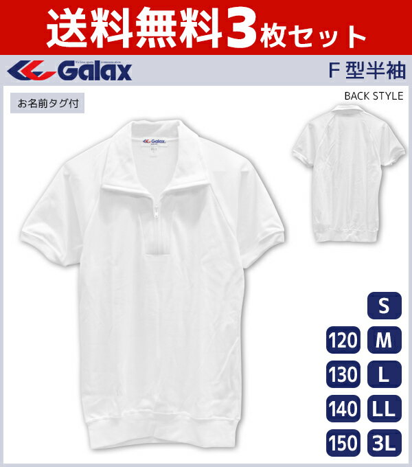 3張安排galax Galax短袖f型運動衫汗衫體操衣運動服學校學校訓練小體育俱樂部活動學生男孩女孩子小孩男人的子女的孩子男孩女兒男子女子人分歧d女士 日本樂天市場 3張安排galax Galax短袖f型運動衫汗衫體操衣運動服學校學校訓練小體育俱樂部活動學生男孩女孩子小孩男人的子女的孩子男孩女兒男子女子人分歧d女士 日本樂天市場