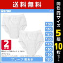 送料無料5組セット 計10枚 男児 ブリーフ 前開き 白 2枚組 男の子 パンツ 子供 ガロー Garau | ボーイズ ジュニア キッズ 子ども ブリーフパン...