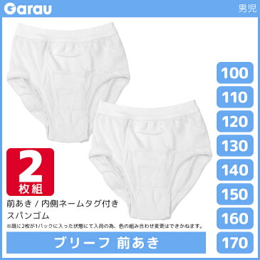 男児 ブリーフ 前開き 白 2枚組 男の子 パンツ 子供 ガロー Garau | ボーイズ ジュニア キッズ 子ども ブリーフパンツ 下着 メンズ 小学生 中学生 高学年 男子 低学年 肌着 白ブリーフ 子どもパンツ 下着パンツ 男の子パンツ 前あき 幼稚園 保育園 コットン 白色 無地 学校