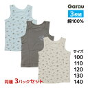 送料無料3組セット 計9枚 男児 タンクトップ 柄違い 3枚組 恐竜柄 綿100% 男の子 シャツ 子供 ガロー Garau | ノースリーブ 袖なし インナー...