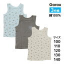 男児 タンクトップ 柄違い 3枚組 恐竜柄 綿100% 男の子 シャツ 子供 ガロー Garau | ノースリーブ 袖なし インナー ボーイズ ジュニア キッズ...