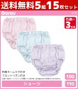 送料無料5組セット 計15枚 女児 ショーツ 色違い 3枚組 女の子 パンツ 綿100% 子供 ガロー Garau | ガールズ ティーンズ ジュニア キッズ ティーン 子ども 下着 小学生 女子 低学年 中学生 高学年 女児ショーツ ガールズショーツ 子どもパンツ 下着パンツ かわいい 園児 無地