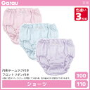 女児 ショーツ 色違い 3枚組 女の子 パンツ 綿100% 子供 ガロー Garau | ガールズ ティーンズ ジュニア キッズ ティーン 子ども 下着 小学生...