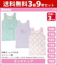 送料無料3組セット 計9枚 女児 タンクトップ 柄違い 3枚組 ユニコーン 女の子 シャツ 綿100% 子供 ガロー Garau | ノースリーブ 袖なし イン...