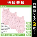 送料無料 同柄3枚セット 女児 前開き 袖なし ロンパース タンクトップ 介護肌着 綿100% 女の子 子供 ガロー Garau | 肌着 前あき 子ども つな...