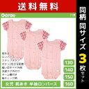 送料無料 同柄3枚セット 女児 前開き 半袖 ロンパース 介護肌着 綿100% 女の子 子供 ガロー Garau | tシャツ シャツロンパース 入院 前あき ...