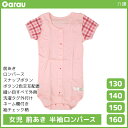 女児 前開き 半袖 ロンパース 肌着 介護肌着 綿100% 女の子 子供 ガロー Garau | tシャツ シャツロンパース 入院 前あき 子ども 介護下着 つ...
