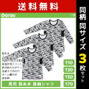 送料無料 同柄3枚セット 男児 前開き 長袖シャツ 肌着 介護肌着 綿100% 男の子 子供 ガロー Garau | 長袖 入院 前あき 子ども 介護下着 前開...