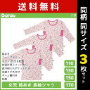 同柄3枚セット 女児 前開き 長袖シャツ 肌着 介護肌着 綿100% 女の子 子供 ガロー Garau | 長袖 入院 前あき 子ども 介護下着 前開きシャツ ...