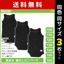 送料無料 同色3枚セット 男女兼用 前開き 袖なしロンパース メッシュ タンクトップ 黒 男の子 女の子 子供 ガロー Garau| 肌着 介護肌着 ロンパース...