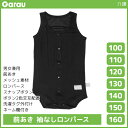 男女兼用 前開き 袖なしロンパース メッシュ タンクトップ 黒 男の子 女の子 子供 ガロー Garau | 介護肌着 ロンパース つなぎ 入院 前あき 子ども...