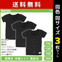 送料無料 同色3枚セット 男女兼用 前開き 半袖シャツ 裏起毛 黒 Tシャツ 介護肌着 男の子 女の子 子供 ガロー Garau | 肌着 前あき 子ども 介護...