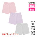 送料無料3組セット 計9枚 女児 1分丈 オーバーパンツ 色違い 3枚組 女の子 子供 ガロー Garau | スパッツ ブルマ 見せパン ペチパンツ キッズ ...