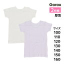 女児 厚地 3分袖インナー 色違い 2枚組 綿100% 女の子 シャツ 子供 ガロー Garau | 厚手 tシャツ 半袖 インナー ガールズ ティーンズ スク...