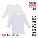 送料無料3組セット 計6枚 女児 厚地 8分袖インナー 色違い 2枚組 綿100% 女の子 シャツ 子供 ガロー Garau | 厚手 tシャツ ロンt 長袖 ...