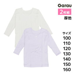 女児 厚地 8分袖インナー 色違い 2枚組 綿100% 女の子 シャツ 子供 ガロー Garau| 厚手 tシャツ ロンt 長袖 インナー ガールズ ティーンズ スクール 学校 ジュニア キッズ ティーン 子供下着 制服 肌着 下着 女 小学生 中学生 高学年 女子 低学年 かわいい コットン おしゃれ