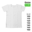 男女兼用 吸湿発熱 半袖インナー 女の子 男の子 シャツ 子供 ガロー Garau | あったかインナー tシャツ 半袖 学校 スクールインナー 男 女 防寒 ...