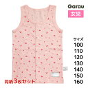 送料無料 同柄3枚セット 女児 前開き タンクトップ 袖なしシャツ 介護肌着 綿100% 女の子 子供 ガロー Garau | 肌着 入院 前あき 子ども 介護...
