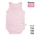 女児 ロンパース タンクトップ かぶりタイプ 袖なし 介護肌着 女の子 子供 ガロー Garau| 肌着 入院 子ども つなぎ 介護下着 キッズ ジュニア 手術...