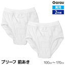 男児 ブリーフ 前開き 白 2枚組 男の子 パンツ 子供 ガロー Garau | ボーイズ ジュニア キッズ 子ども ブリーフパンツ 下着 メンズ 小学生 中学...