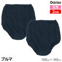 女児 ブルマ ネイビー 2枚組 女の子 オーバーパンツ 綿100% 子供 ガロー Garau | ブルマー ブルマパンツ 紺 ベビー キッズ ガールズ ティーンズ ジュニア 濃紺 スクール 学校 通学 通学用 制服 ティーン スパッツ 子ども 下着 見せパン 小学生 中学生 高学年 女子 低学年