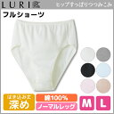 LURI ルリ フルショーツ グンゼ GUNZE パンツ | 下着 肌着 インナー ショーツ ぱんつ パンツ 女性 婦人 レディース レディースインナー 婦人肌着 女性下着 通販 グンゼ GUNZE | グンゼ GUNZE グンゼ GUNZE グンゼ