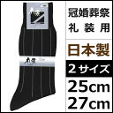 グンゼ GUNZE 礼装用 メンズソックス ブラック ストライプ柄 くつした くつ下 靴下 冠婚葬祭 葬儀用 弔事用 和装小物 着物 きもの 和服|メンズ ソックス 紳士用靴下 男性 メンズ靴下 紳士 紳士靴下 フォーマル 日本製 黒