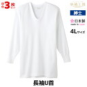 送料無料3枚セット 快適工房 長袖U首Tシャツ 4Lサイズ 日本製 グンゼ GUNZE 通販 メンズ 長袖 インナー 秋冬 インナー 長袖 インナー メンズ インナー | 男性 セット アンダーシャツ 長袖アンダーシャツ 肌着 メンズインナーシャツ インナーシャツ 綿 綿100% コットン