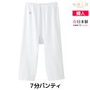 【クーポン10%OFF】快適工房 7分パンティ Mサイズ Lサイズ 日本製 グンゼ GUNZE パンツ | レディース レディス 婦人 女性 ショーツ パンティ...