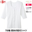 【5日限定エントリーで最大100%ポイントバック】送料無料3枚セット 快適工房 7分袖前あき釦付シャツ LLサイズ 日本製 グンゼ GUNZE | レディース ...