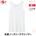 送料無料5枚セット 快適工房 丸首ノースリーブスリーマー Mサイズ Lサイズ 日本製 グンゼ GUNZE 通販 | レディース レディス 婦人 女性