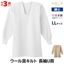 送料無料3枚セット 快適工房 ウール混キルト 長袖U首Tシャツ LLサイズ 日本製 グンゼ GUNZE 通販 グンゼ GUNZE メンズ 長袖 インナー インナ...