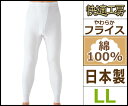 【20日限定エントリーで最大100%ポイントバック】快適工房 長ズボン下 LLサイズ 前あき 日本製 グンゼ GUNZE ステテコ すててこ 通販 ズボン下 | メンズ 紳士 男性 インナーウェア アンダーパンツ インナーパンツ インナー パンツ 肌着 アンダーウェア メンズインナーパンツ