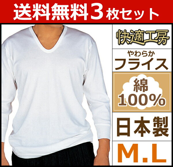 送料無料3枚セット 快適工房 八分袖U首Tシャツ Mサイズ Lサイズ 日本製 グンゼ GUNZE 通販|メンズ 紳士 男性 セット インナー 肌着 綿 綿100％ コットン Uネック アンダーシャツ メンズインナーシャツ インナーシャツ アンダーウェア アンダーウエア 長袖 長袖アンダーシャツ