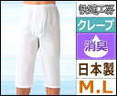 快適工房 クレープ 半ズボン下 前あき Mサイズ Lサイズ 日本製 グンゼ GUNZE ステテコ すててこ 通販 ズボン下 | メンズ 紳士 男性