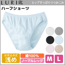 LURI ハーフ ショーツ グンゼ GUNZE | M L ルリ オフホワイト グレー ブラック スィートアクア クワイエットピンク ソフトワイン パンツ レディース インナー 女性下着 スタンダード 単品 綿 綿100% コットン 婦人 肌着 リブ ハーフショーツ グンゼ | グンゼ グンゼ グンゼ