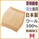 愛情はらまき ウール腹巻き Mサイズ 防縮加工 日本製 はらまき ハラマキ|腹巻き 腹巻 温かい 暖かい 男女兼用 防寒グッズ 冷え対策 あったかインナー メンズ レディース あったか 肌着 インナー グンゼ GUNZE あったかグッズ 大人用 秋冬用 寒さ対策 温かい肌着