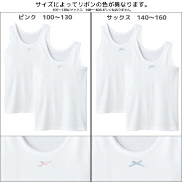 やわらか肌着 部屋干し 抗菌防臭 タンクトップ 2枚組 100cm 110cm 120cm 130cm 140cm 150cm 160cm 女児インナー 子供下着 キッズ グンゼ GUNZE| 子供肌着 ジュニア インナー ガールズインナー 女の子 綿100% タンク 小学生 中学生 女子