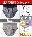 送料無料5枚セット YG ワイジー COTTON 綿100% セミビキニブリーフ 前あき Mサイズ Lサイズ LLサイズ グンゼ GUNZE |肌着 メンズ 大きいサイズ 男性下着 グレー ブリーフ 前開き メンズインナー 抗菌 防臭 パンツ ビキニブリーフ ショーツ インナー