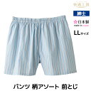 快適工房 パンツ 柄アソート LLサイズ 前とじ 日本製 グンゼ GUNZE 通販 | メンズ 紳士 男性 メンズインナーパンツ インナー パンティ 紳士下着 下着 メンズパンツ下着 男性用下着 男性用パンツ 綿100% 前閉じ 男性用 アンダーウェア アンダーウエア コットン 肌着