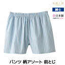 【クーポン10%OFF】快適工房 パンツ 柄アソート Mサイズ Lサイズ 前とじ 日本製 グンゼ GUNZE 通販 | メンズ 紳士 男性 メンズインナーパンツ...
