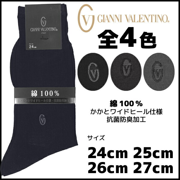 GIANNI VALENTINO バレンチノ Business ビジネス メンズソックス レギュラー丈 グンゼ GUNZE くつした くつ下 靴下 | メンズ ソックス 紳士用靴下 男性 メンズ靴下 紳士 紳士靴下 ビジネスソックス ビジネス靴下 メンズビジネスソックス ブランド メンズくつした 男性用靴下