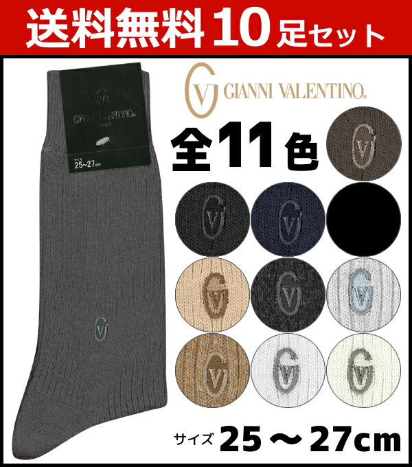 送料無料10枚セット GIANNI VALENTINO バレンチノ Casua カジュアル メンズソックス レギュラー丈 グンゼ GUNZE くつした くつ下 靴下| メンズ 男性 おしゃれ ソックス 紳士 ビジネスソックス ブランド ビジネス メンズ靴下 紳士用靴下 紳士靴下 紳士ソックス メンズくつしたのサムネイル